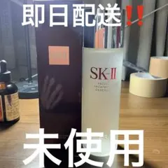SK-II フェイシャルトリートメントエッセンス 75ml中古ケイトファンデ