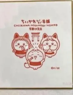 2025年最新】ちいかわ 色紙コレクション1の人気アイテム - メルカリ