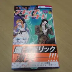 スキップ・ビート! 52
