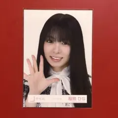 櫻坂46 稲熊ひな 生写真 ドレス衣装ヨリ - メルカリ