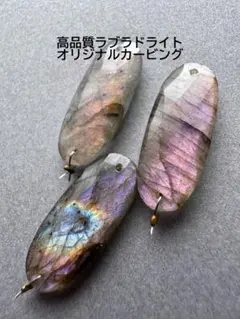 ａ-692 高品質ラブラドライト　オリジナルカービングダブルホール3ピース　B