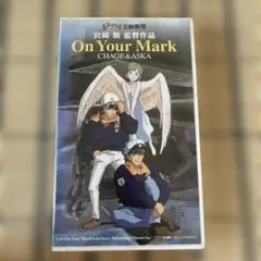 2026年最新】on your mark ジブリ dvdの人気アイテム - メルカリ