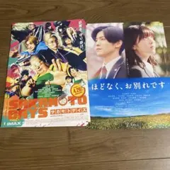 映画　フライヤー　目黒蓮　ほどなくお別れです　4枚サカモトデイズ　30枚
