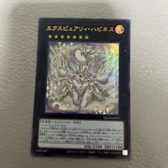 遊戯王　エクスピュアリィハピネス　ウルトラ