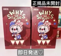 POPMART why so serious シリーズ 新品未使用 2箱