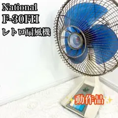 National PANACOOL 扇風機 昭和 レトロ ヴィンテージ 3枚羽 - メルカリ