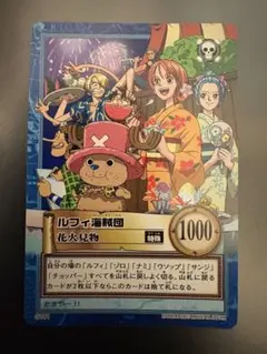 ワンピース カードダス ルフィ海賊団 花火見物 S101