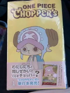 2026年最新】ONE PIECE CHOPPER's 1 (ジャンプコミックス)の人気