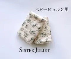 よだれカバー ベビー・キッズ