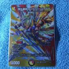 頂上連結 ロッド・ゾージア5th 1枚