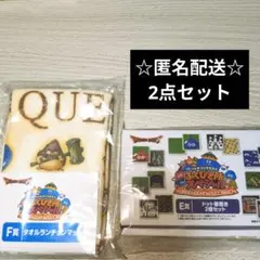 ドラゴンクエスト ドラクエ ふくびき所 1番くじ ランチョンマット 箸置き