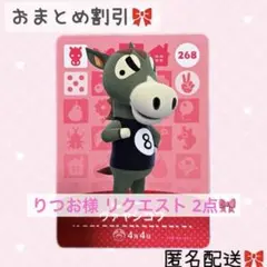 りつお様 リクエスト 2点 まとめ商品