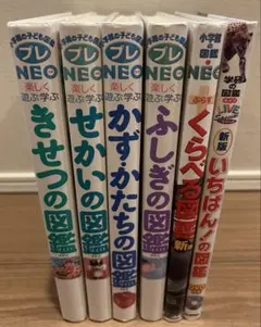 【美品✨】図鑑6冊セット 小学館5冊 学研LIVE1冊
