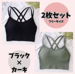 【２枚セット】クロスバック ブラトップ 美背中カップ付 ノンワイヤー ヨガウェア