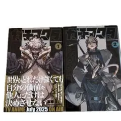 ガチアクタ 1巻 2巻 セット