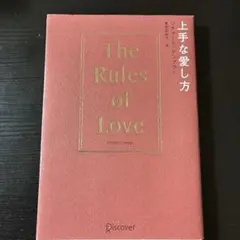 上手な愛し方