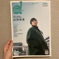 TVガイドdan vol.35 赤楚衛二 表紙 - メルカリ