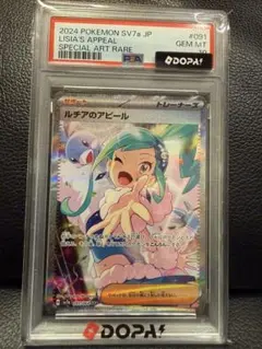 PSA10 ルチアのアピール SAR 091/064 ポケモンカード sv7a - メルカリ