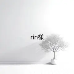 rin様