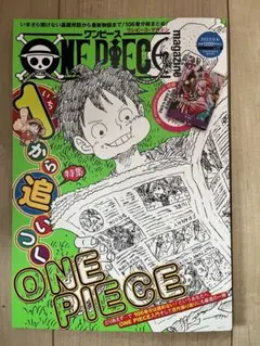 ONE PIECE magazine Vol.17 付録未開封