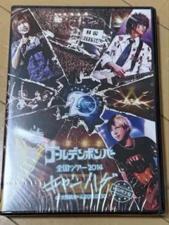 ゴールデンボンバー DVD キャンハゲ 金爆 初回限定盤