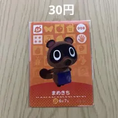 どうぶつの森amiiboカード SPカード 008 まめきち