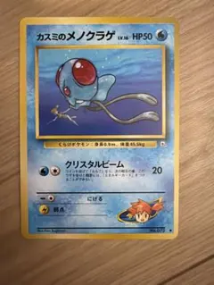 ポケモンカード カスミのメノクラゲ