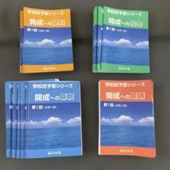 【合格必至】四谷開成コース 予習シリーズ 4冊セット×15回 合格必至】四谷開成コース 予習シリーズ 4冊セット×15回 - メルカリ