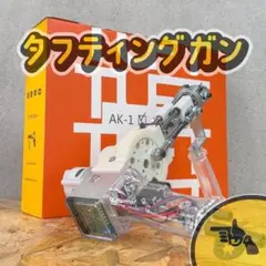 タフティングSET ガン クロス バリカン◆1m x 1m◆ラグ◆特急発送 Amazon｜タフティングガン スターターキット、2 in 1 カットアンド
