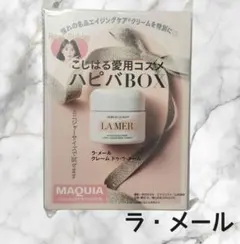 MAQUIA2025年6月号付録ラ・メール クレームドゥ・ラ・メール　8個 雑誌付録】史上初の高級クリーム！お得すぎて売り切れ続出