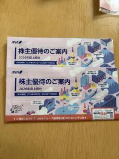 2冊　ANAグループ株主優待+のご案内2026年度上期分のサムネイル