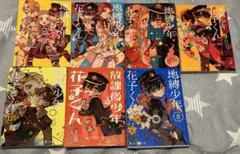 地縛少年花子くん23巻 地縛少年花子くん0巻 放課後少年花子くん1、2巻