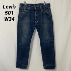 B-1473 Levi'sリーバイス 501 W34 ストレートデニム 濃紺
