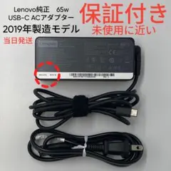 Lenovo 65W ACアダプター Type-C 純正
