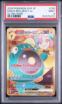 ナンジャモのハラバリーex UR 「バトルパートナーズ」 PSA10 連番 2026年最新】ナンジャモのハラバリーex UR psa10の人気アイテム - メルカリ