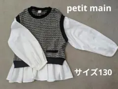 petit main チュニック 130サイズ 黒・白