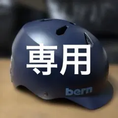 bern WATTS HARD HAT ヘルメット マットネイビー L 大人用のサムネイル