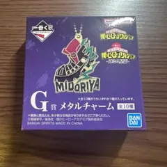 ヒロアカ　一番くじ　メタルチャーム　デク