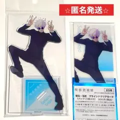 呪術廻戦展 アニメーション 懐玉 玉折 アクリルスタンド クリアカード 五条悟