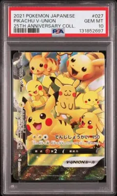 ピカチュウVUNION PSA10 #027(左下)