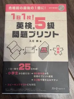 1日1枚!英検®5級問題プリント