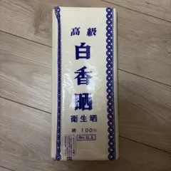 高級白香晒 綿100% 9m以上 手芸用生地