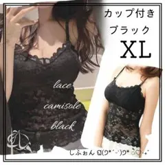 XL 黒 ブラトップ レース 素材 インナー キャミソール レディース Ⅱ
