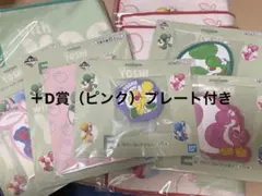 スーパーマリオ withYOSHI ヨッシー 一番くじ D賞〜G賞まとめ