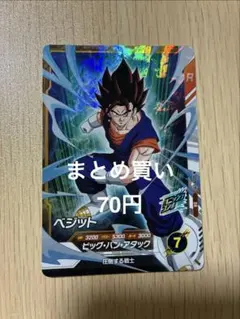 ドラゴンボールスーパーダイバーズ ベジット APT-016 SR - メルカリ