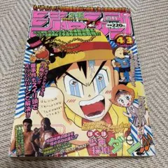 週刊少年ジャンプ 1995年52号 すごいよマサルさん新連載 ジョジョ第5部