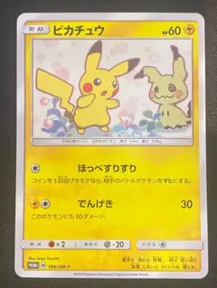 イースターのピカチュウ PROMO SM-Pプロモカード 055/SM-P - メルカリ