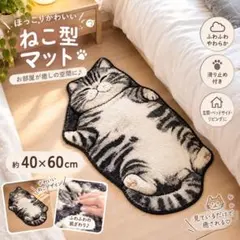 猫マット キジトラ ラグ インテリアマット 玄関マット 寝姿 へそ天 カーペット