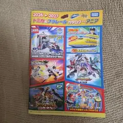 2026-2027 トミカ＆プラレール カタログ with アニア