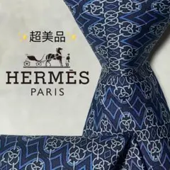 【超美品】エルメス 総柄 チェーン柄 幾何学模様 ネイビー ブルー ホワイト
